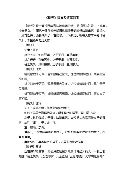 《桃夭》译文及鉴赏答案
