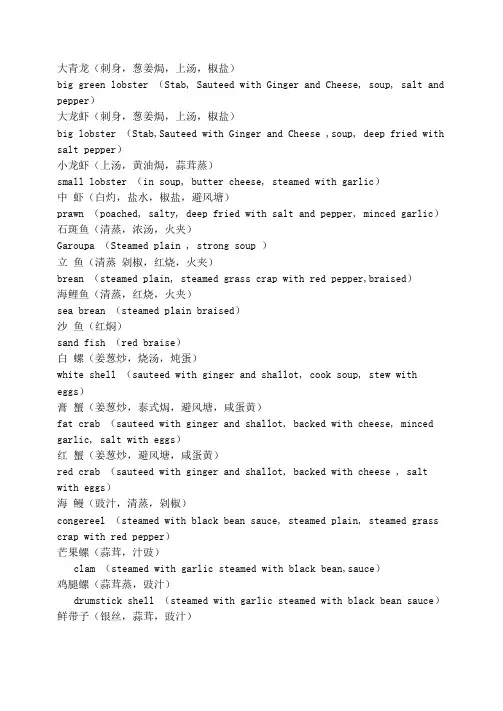 中餐厅新菜单英文翻译版