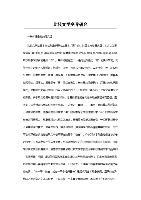 比较文学变异研究