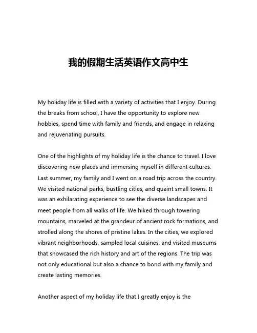 我的假期生活英语作文高中生