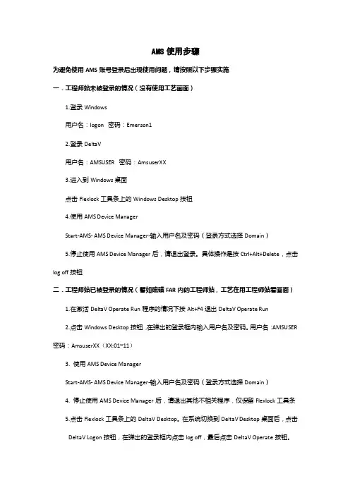 AMS使用步骤