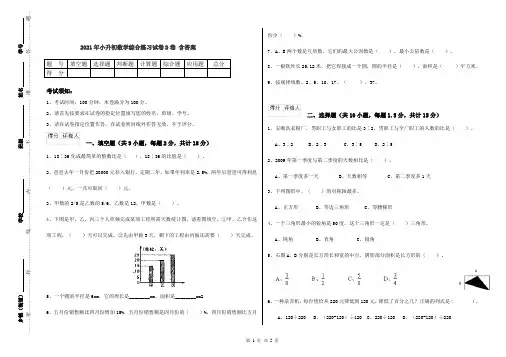 2021年小升初数学综合练习试卷D卷 含答案