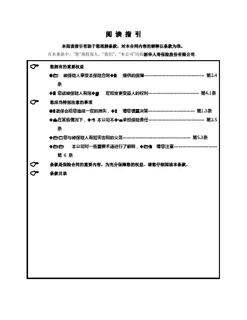 333学生平安意外伤害保险条款