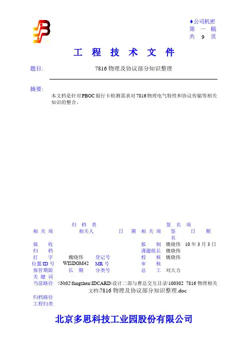 7816物理及协议部分知识整理