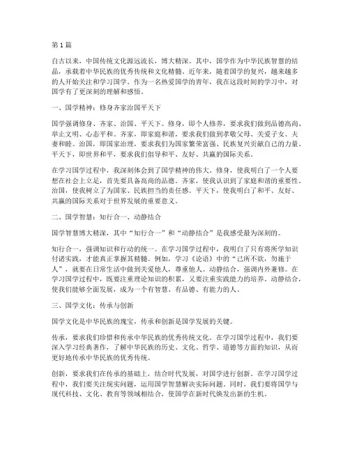 智者国学感悟心得体会(3篇)