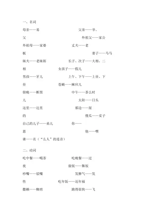 武穴方言
