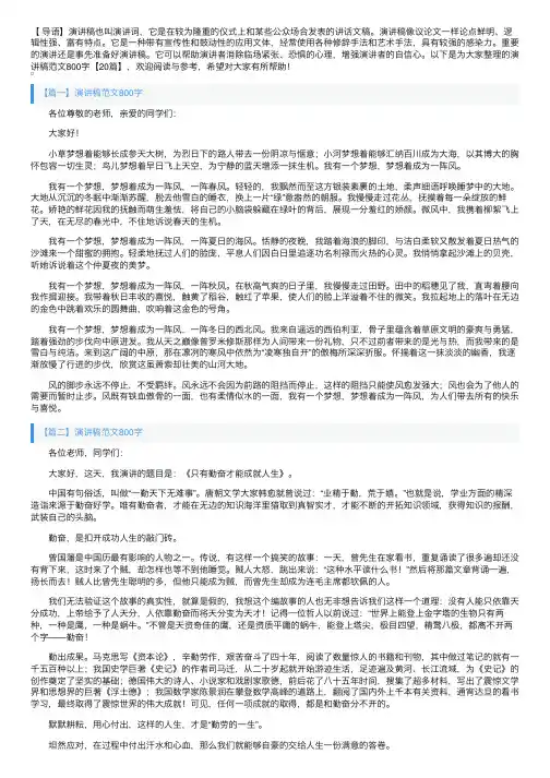 演讲稿范文800字【20篇】