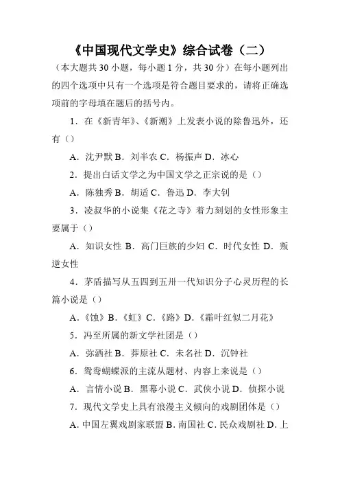 《中国现代文学史》综合试卷(二)