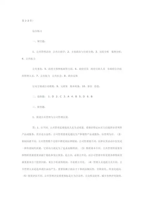2021年公共管理学形成性考核册参考答案