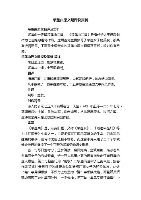 采莲曲原文翻译及赏析