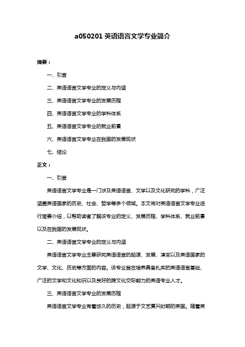 a050201英语语言文学专业简介