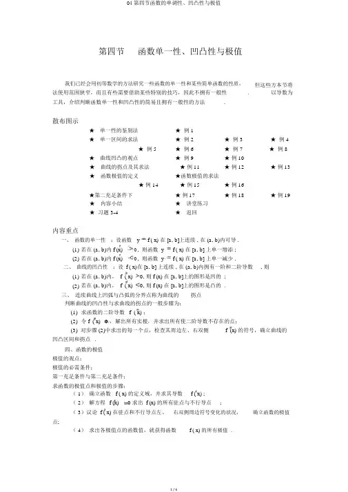04第四节函数的单调性、凹凸性与极值