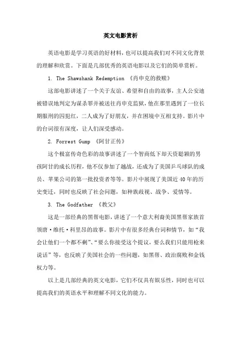 英文电影赏析