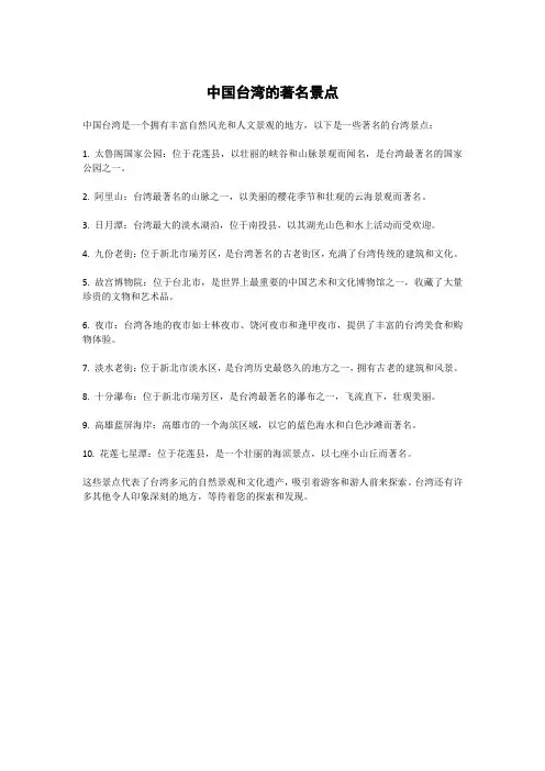 中国台湾的著名景点