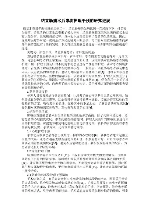 结直肠癌术后患者护理干预的研究进展