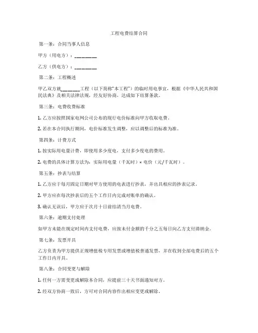 工程电费结算合同
