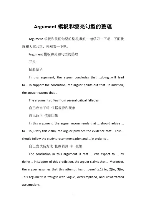 Argument模板和漂亮句型的整理