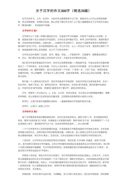 关于汉字的作文800字（精选29篇）