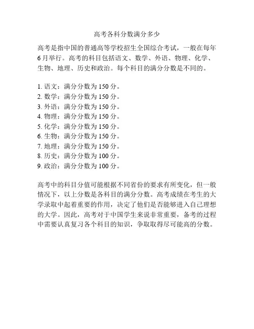 高考各科分数满分多少