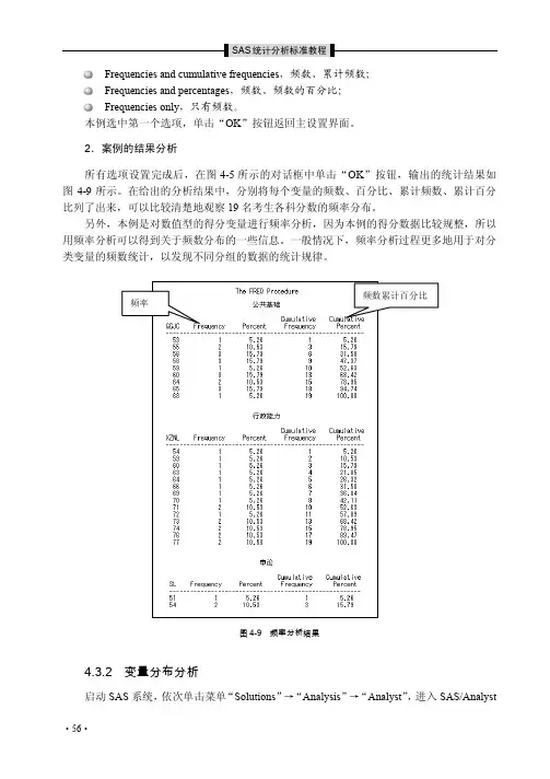 4.3.2  变量分布分析_SAS统计分析标准教程_[共2页]