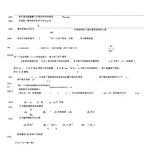 结构化学答案及题库