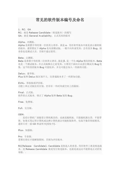 常见的软件版本编号及命名