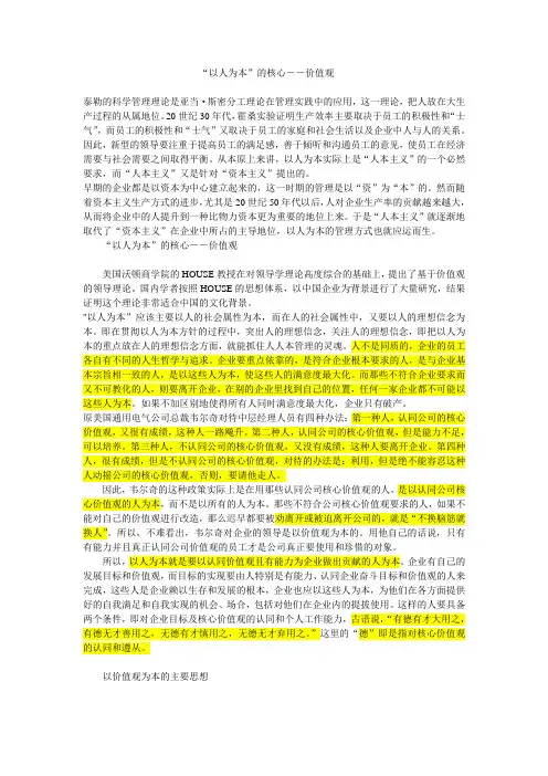以人为本--价值观