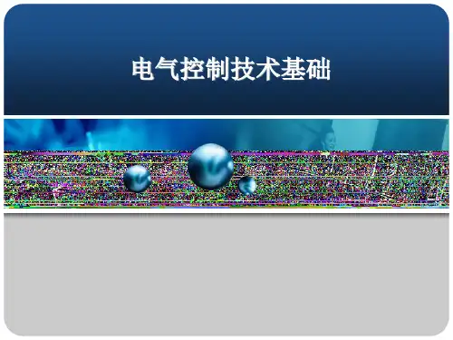 电磁结构与原理