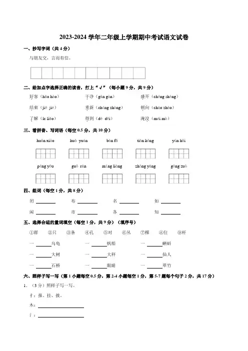 2023-2024学年二年级上学期期中考试语文试卷