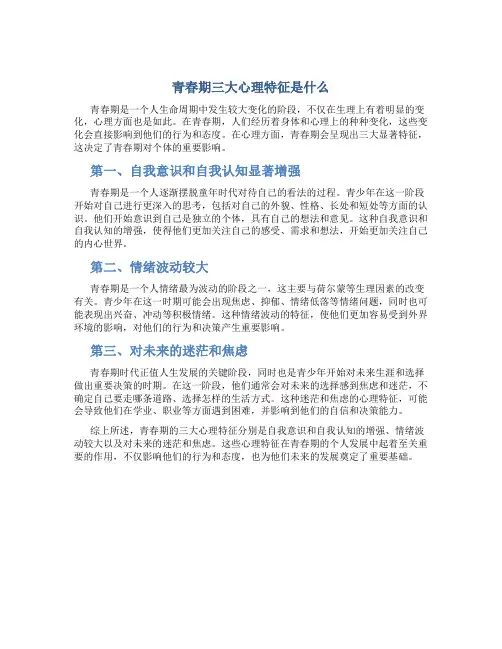 青春期三大心理特征是什么