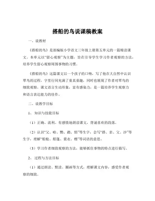 搭船的鸟说课稿教案