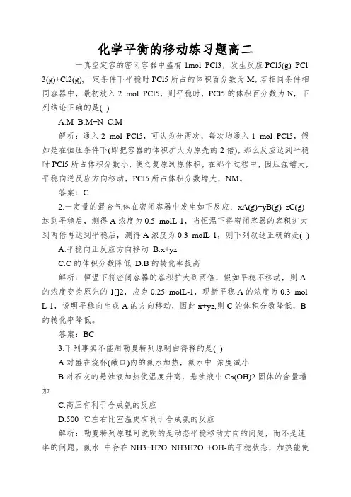 化学平衡的移动练习题高二