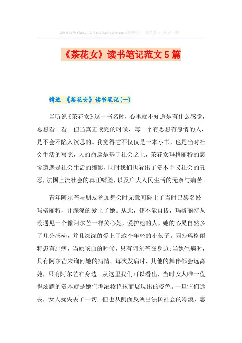 《茶花女》读书笔记范文5篇