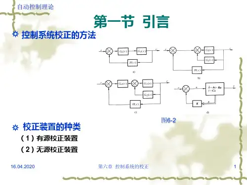 自动控制理论第六章-36页PPT资料