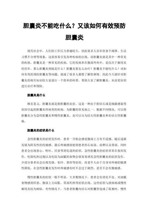 胆囊炎不能吃什么？又该如何有效预防胆囊炎