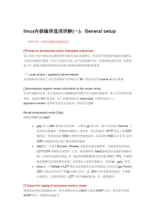 Linux编译选项详解