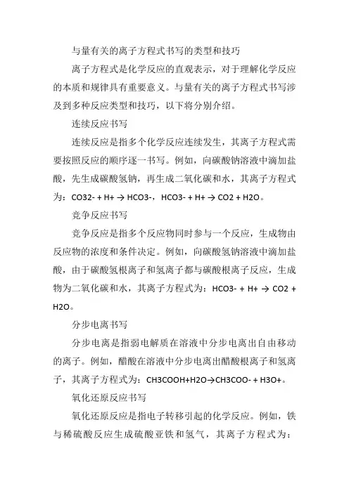 与量有关的离子方程式书写的类型和技巧