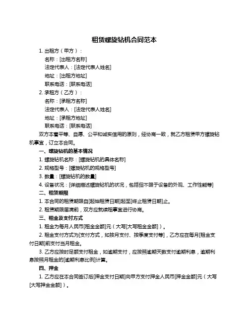租赁螺旋钻机合同范本