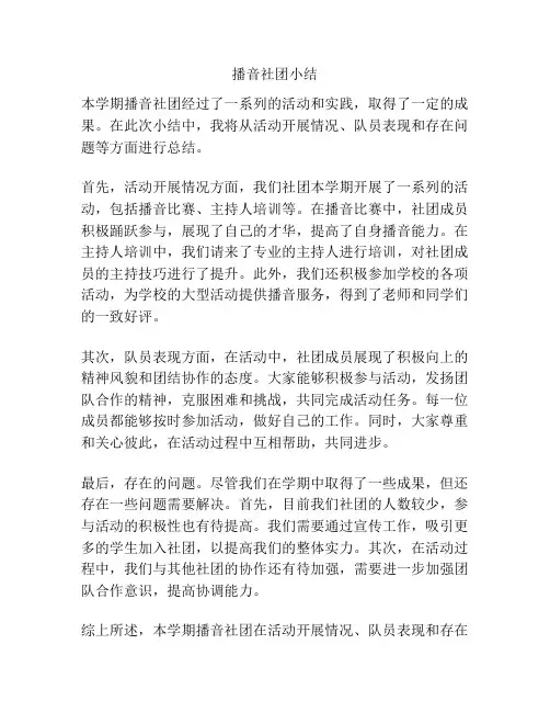 播音社团小结