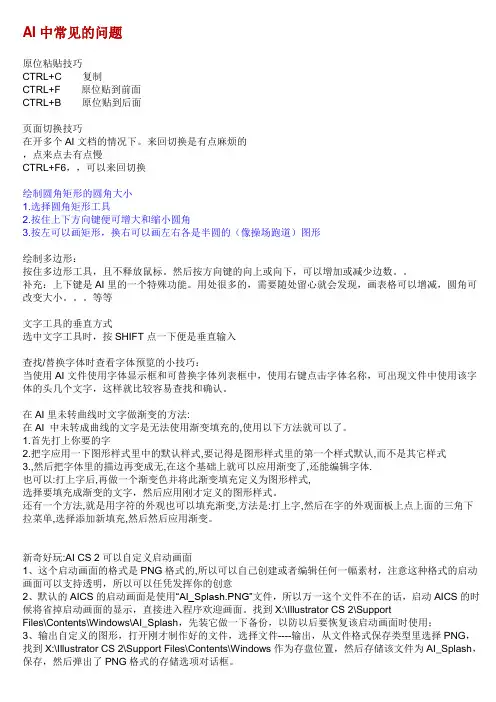 AI技巧大全