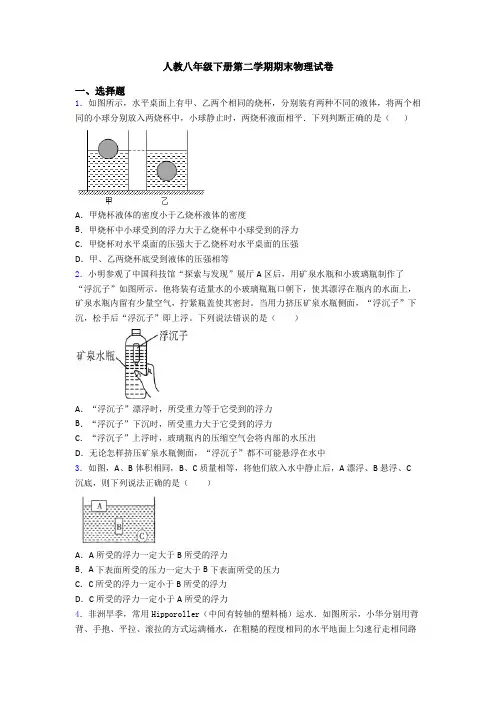人教八年级下册第二学期期末物理试卷