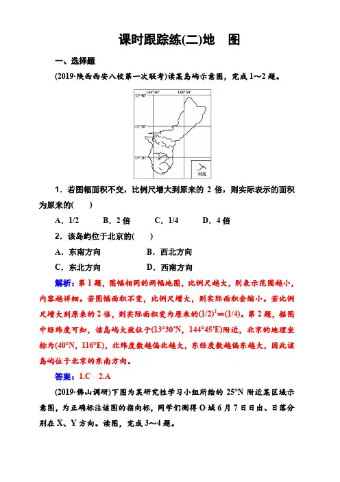 2020版高考地理新学案大一轮精练：第一章第2讲地图含解析