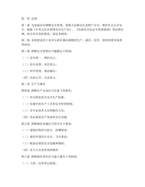 北京酒精安全管理制度
