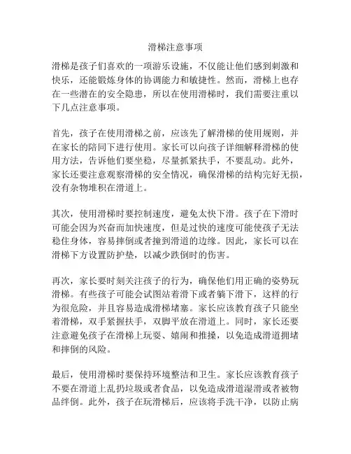滑梯注意事项