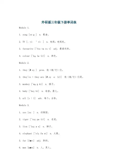 外研版三年级下册单词表
