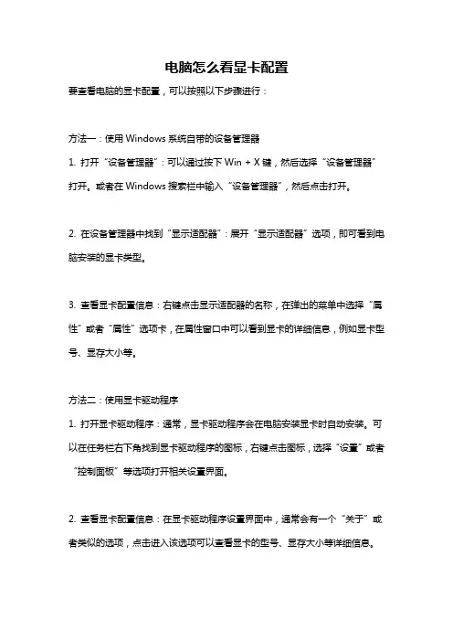 电脑怎么看显卡配置