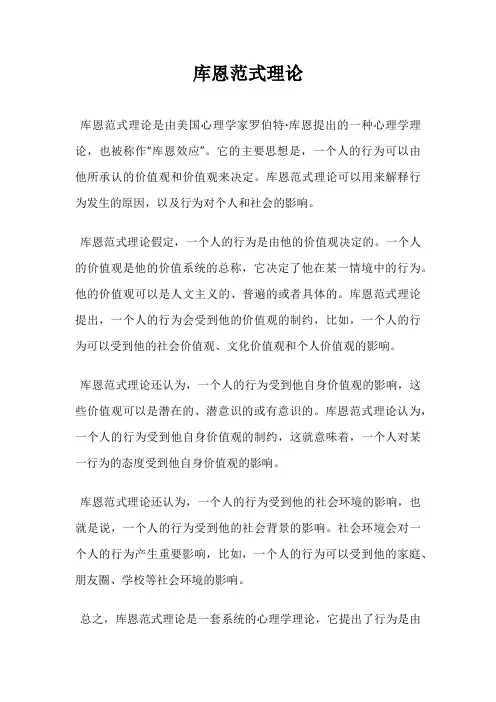 库恩范式理论