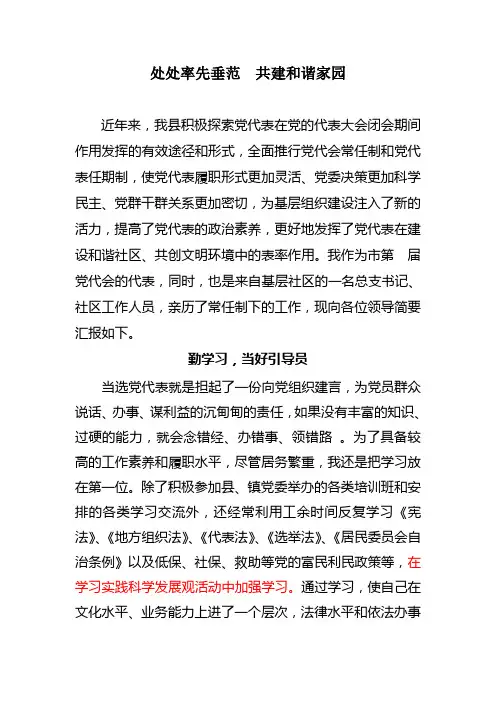 处处率先垂范 共建和谐家园1