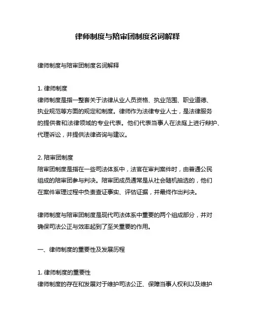 律师制度与陪审团制度名词解释