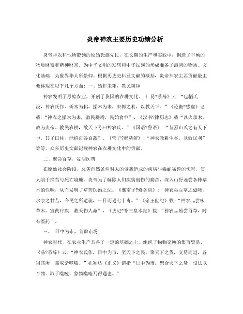 炎帝神农主要历史功绩分析